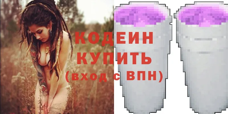 где можно купить   Миньяр  hydra зеркало  Codein Purple Drank 